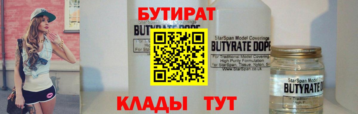 Бутират бутик Тихвин