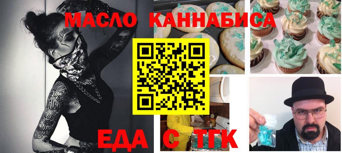 Тихвин  Еда ТГК марихуана  Вход с VPN 