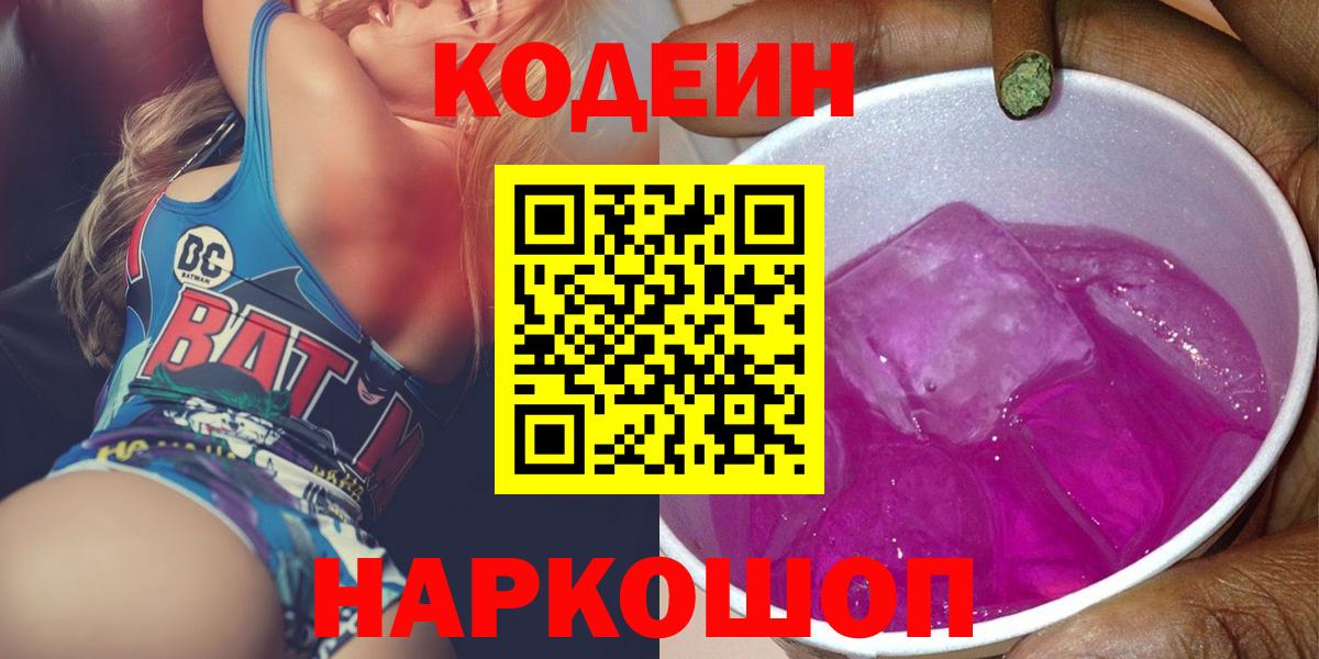Кодеин напиток Lean (лин) Тихвин