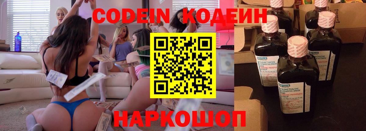 Кодеиновый сироп Lean Purple Drank  Вход с VPN  Тихвин 