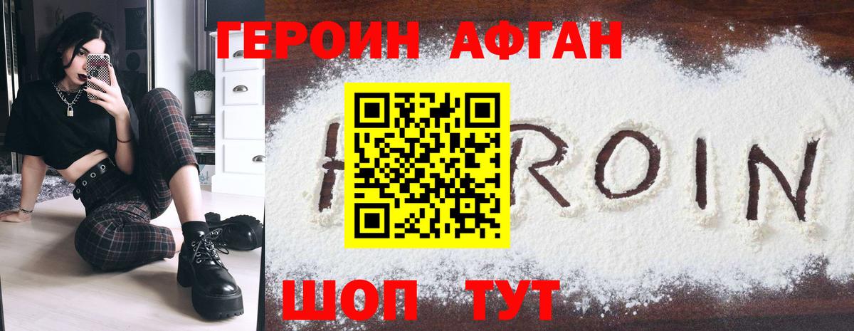 ГЕРОИН афганец Тихвин